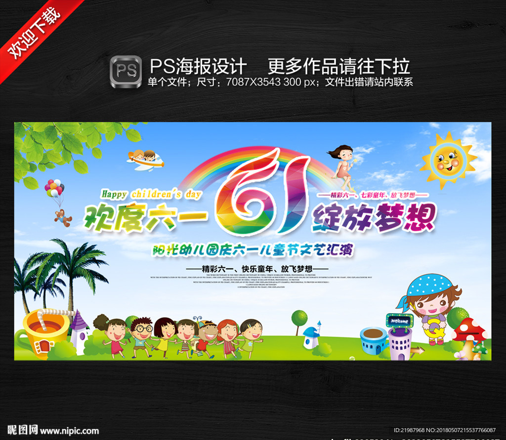 六一文艺汇演