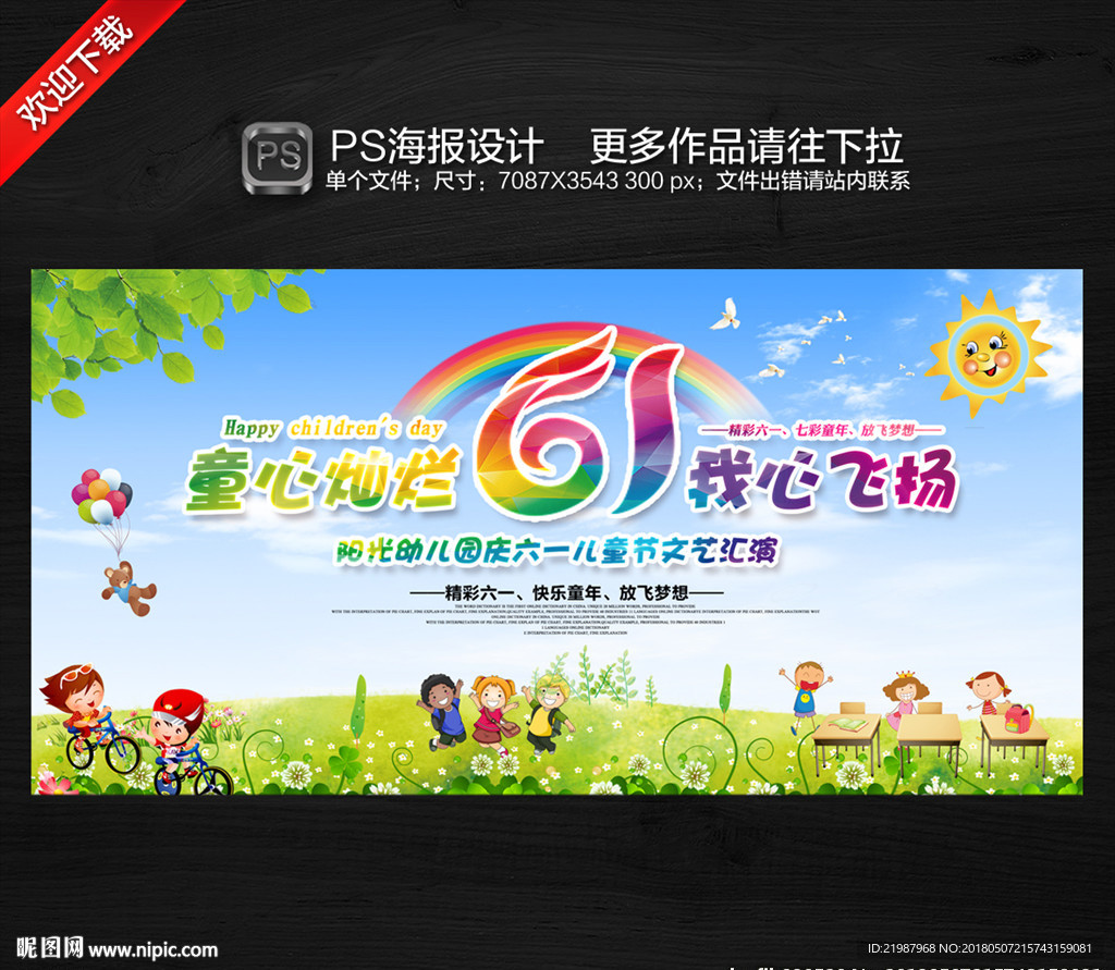 61文艺汇演