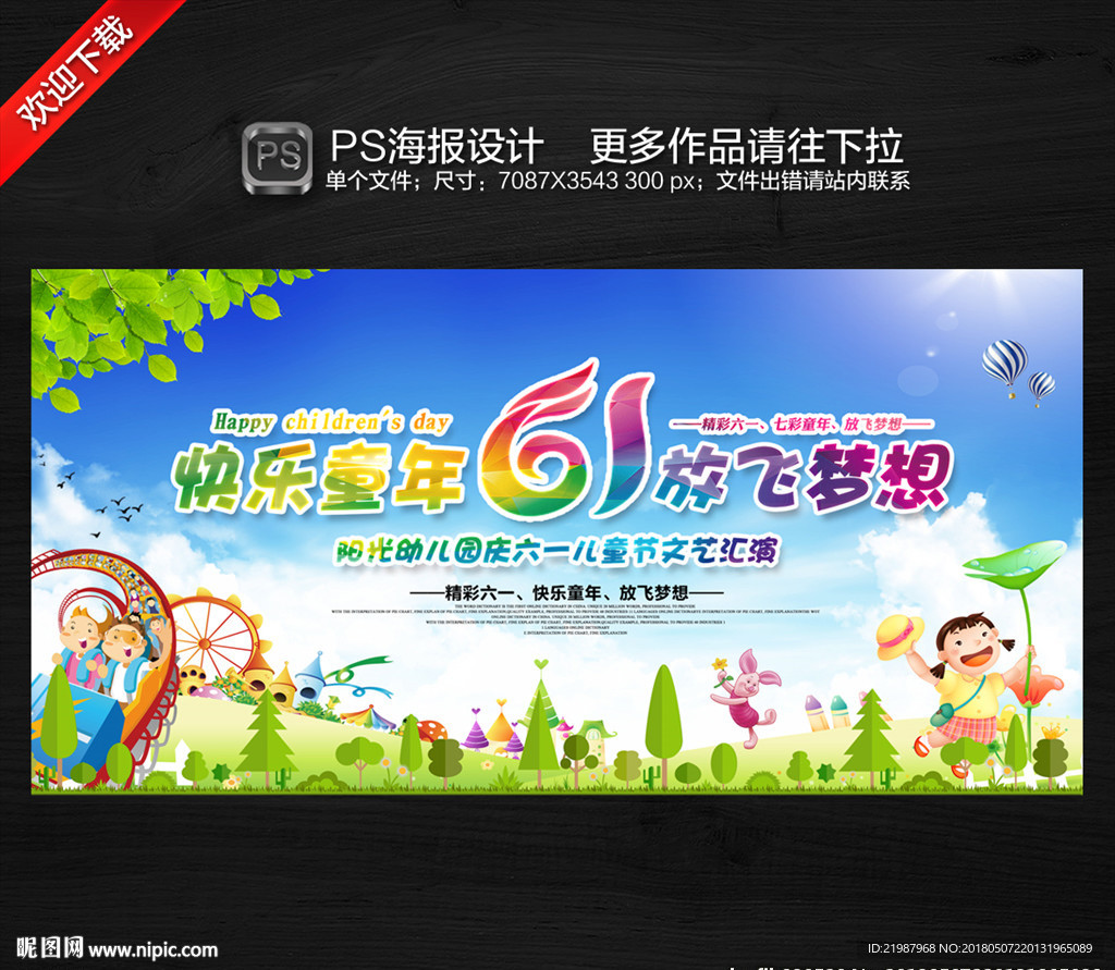 61文艺汇演