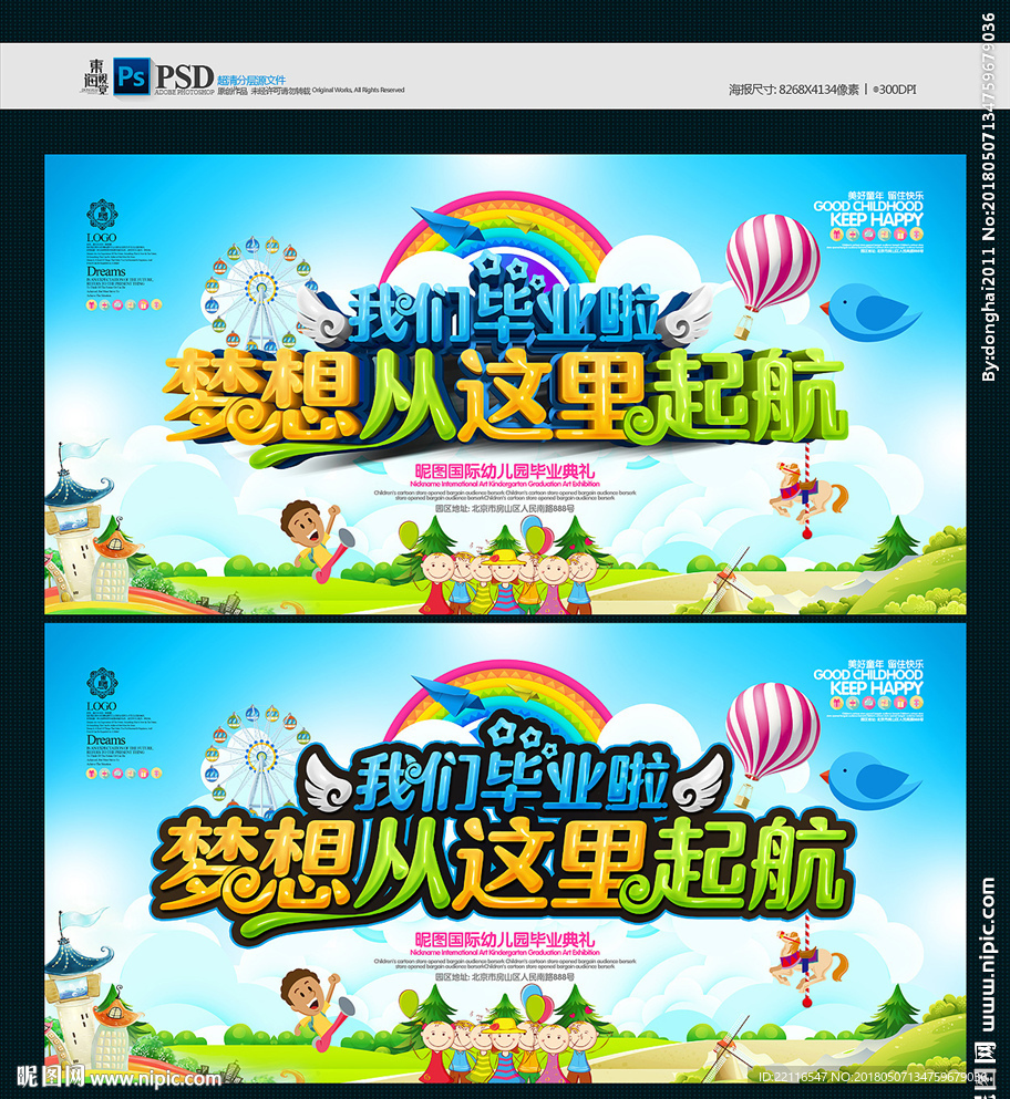 幼儿园毕业典礼