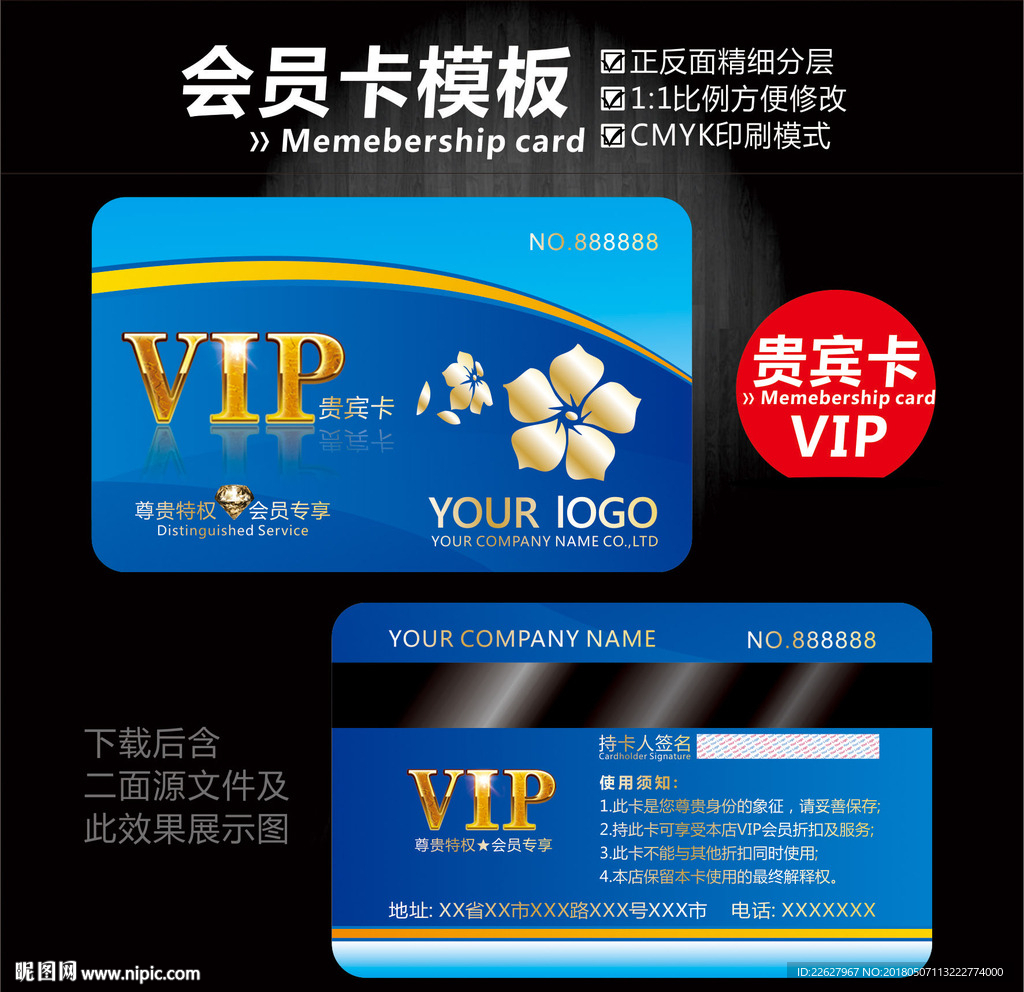 vip会员卡