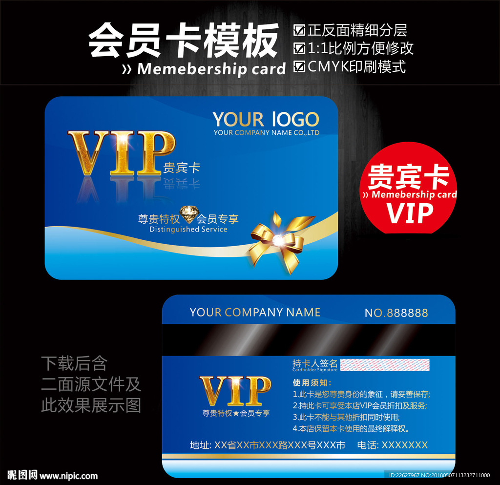 VIP卡
