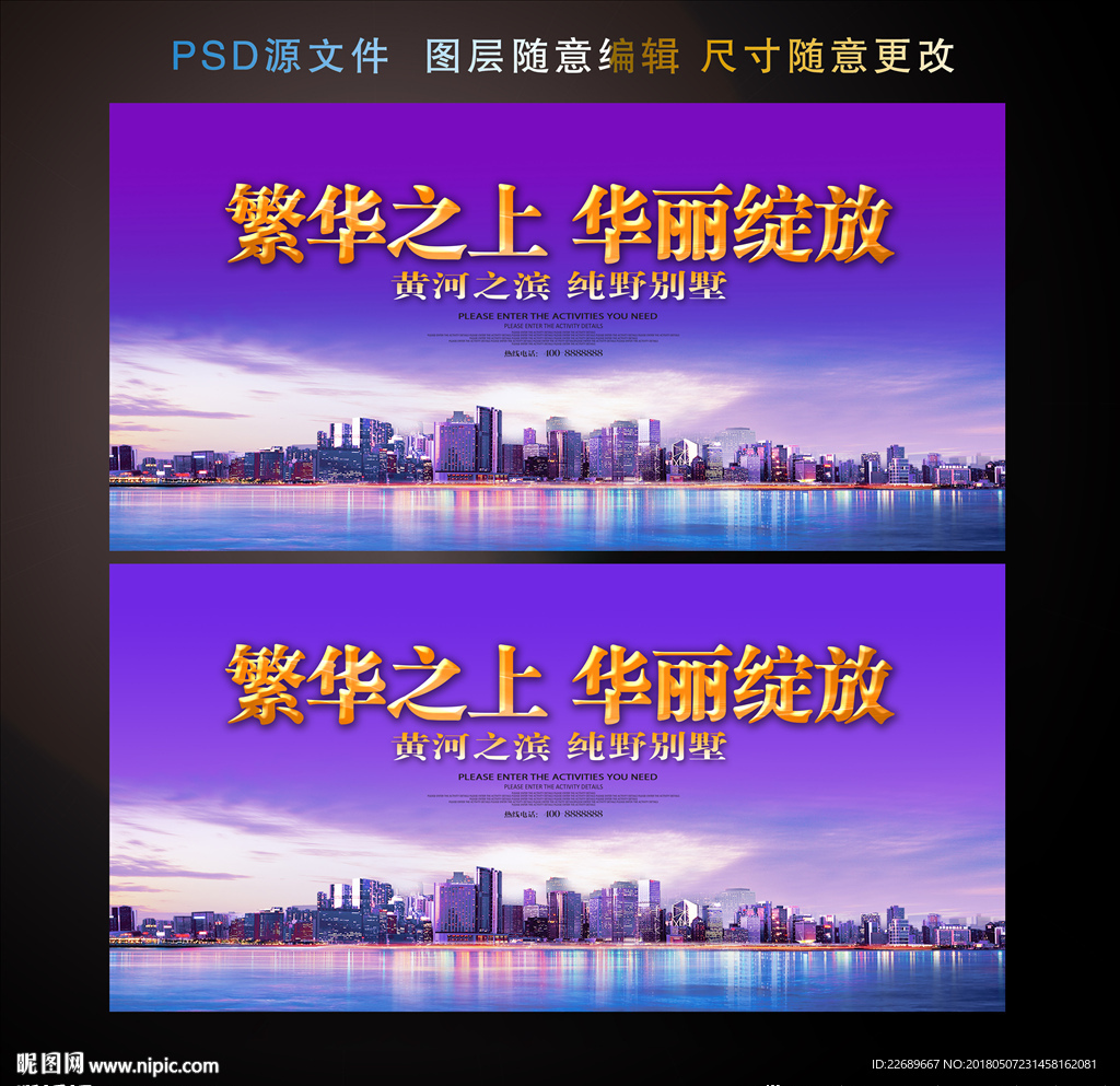 房地产海报