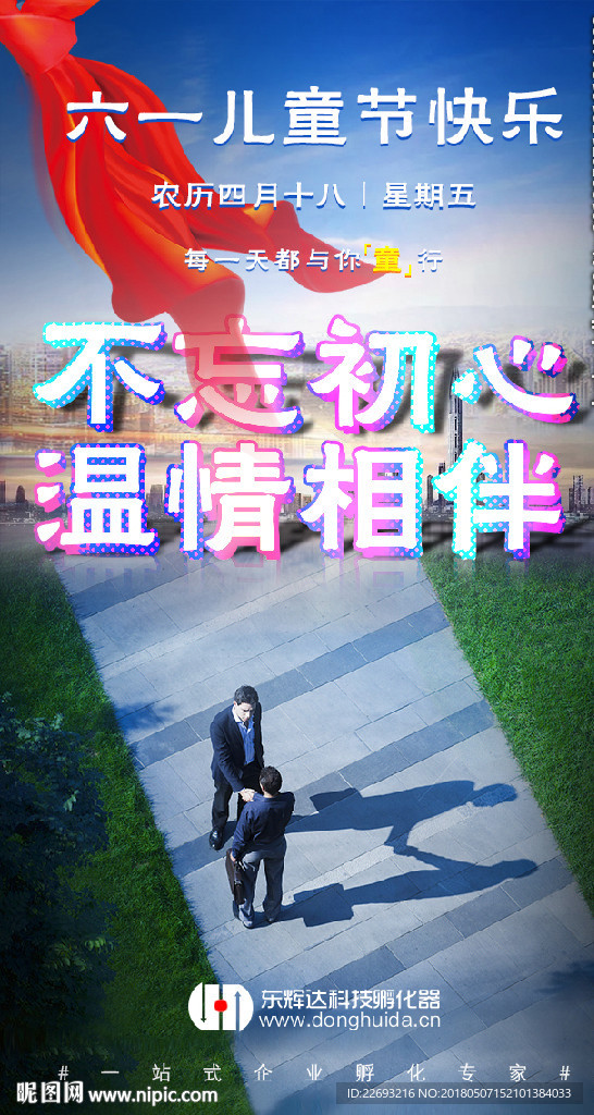 儿童节海报