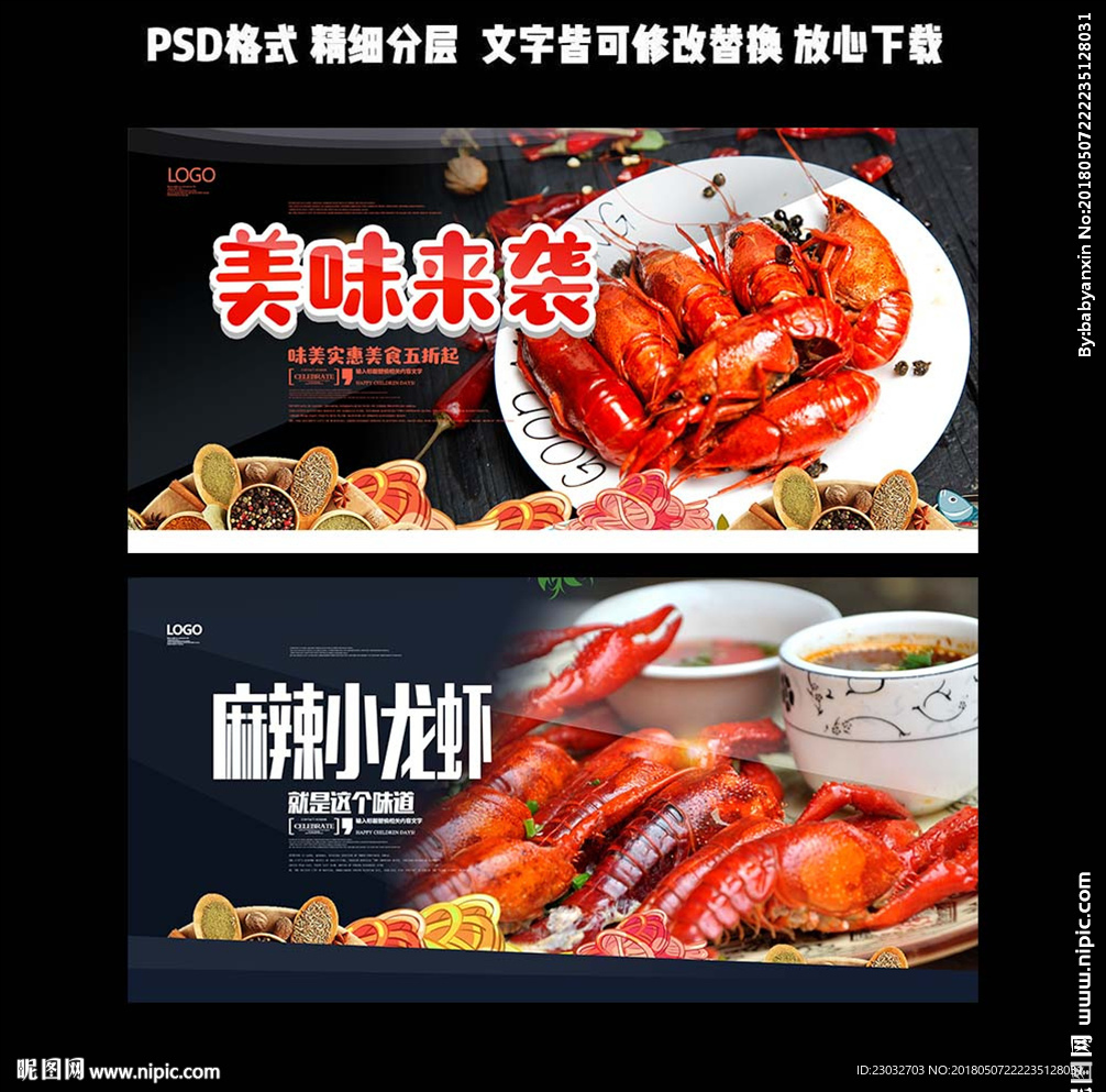 小龙虾