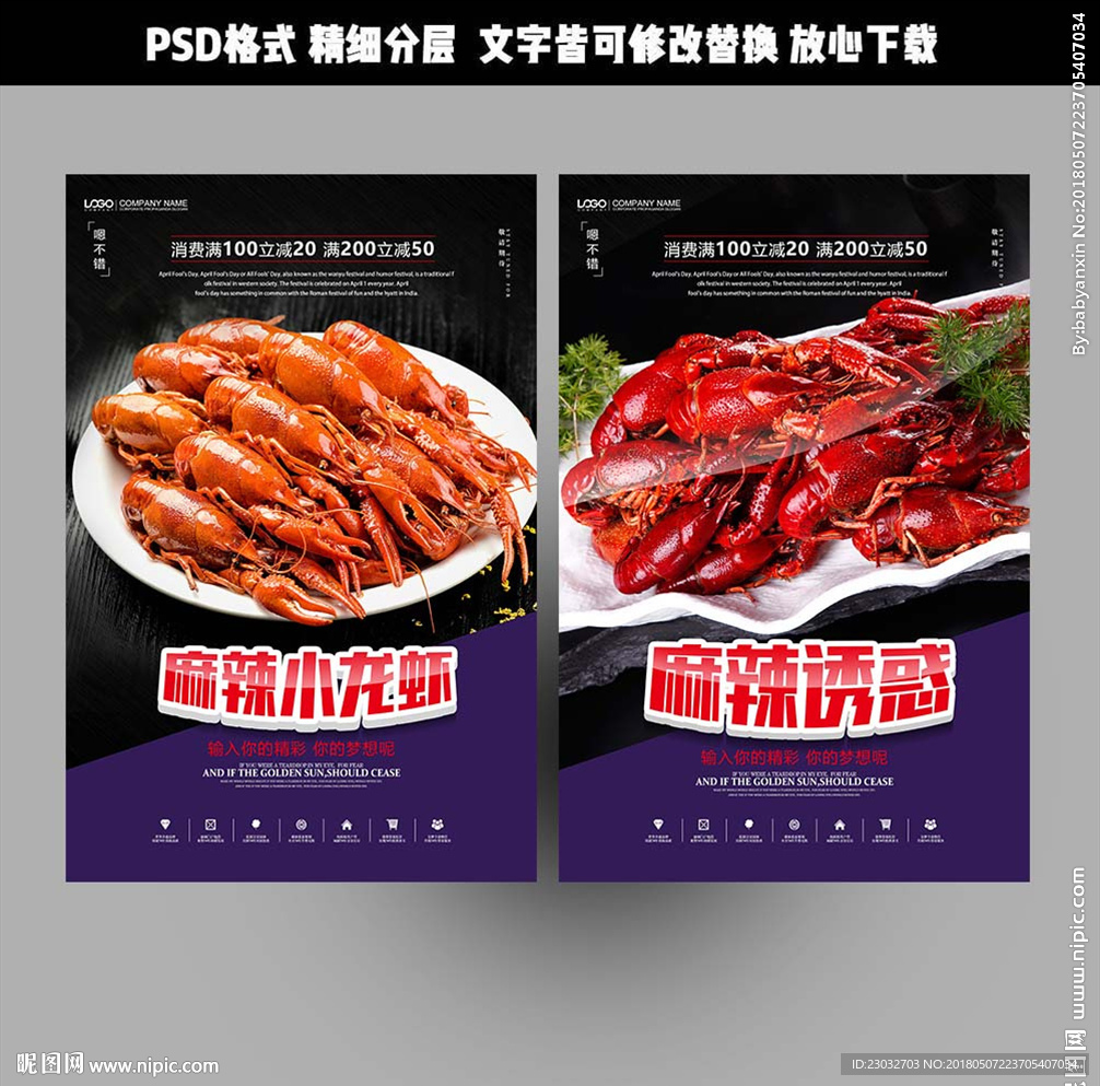 小龙虾
