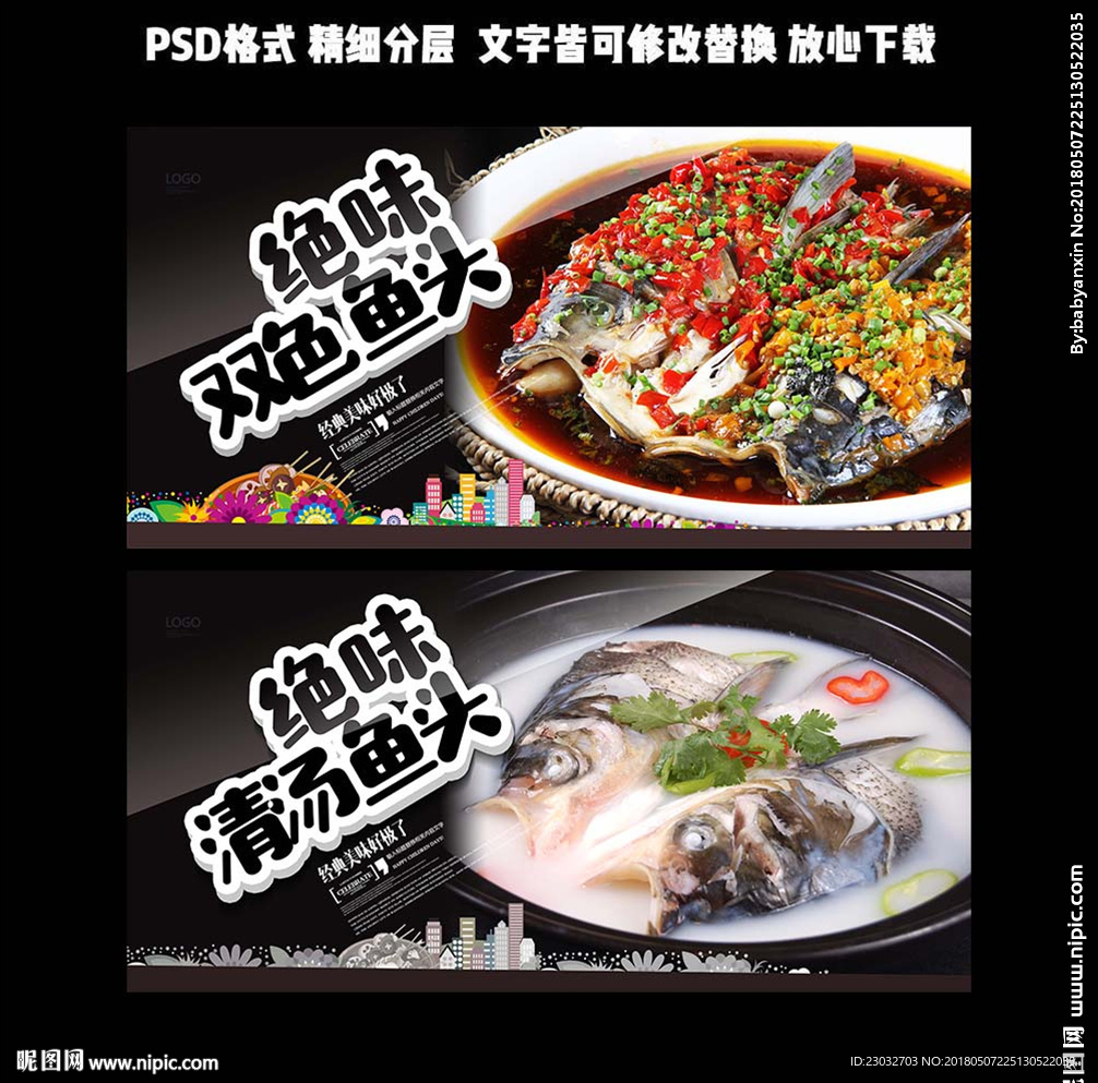 鱼头