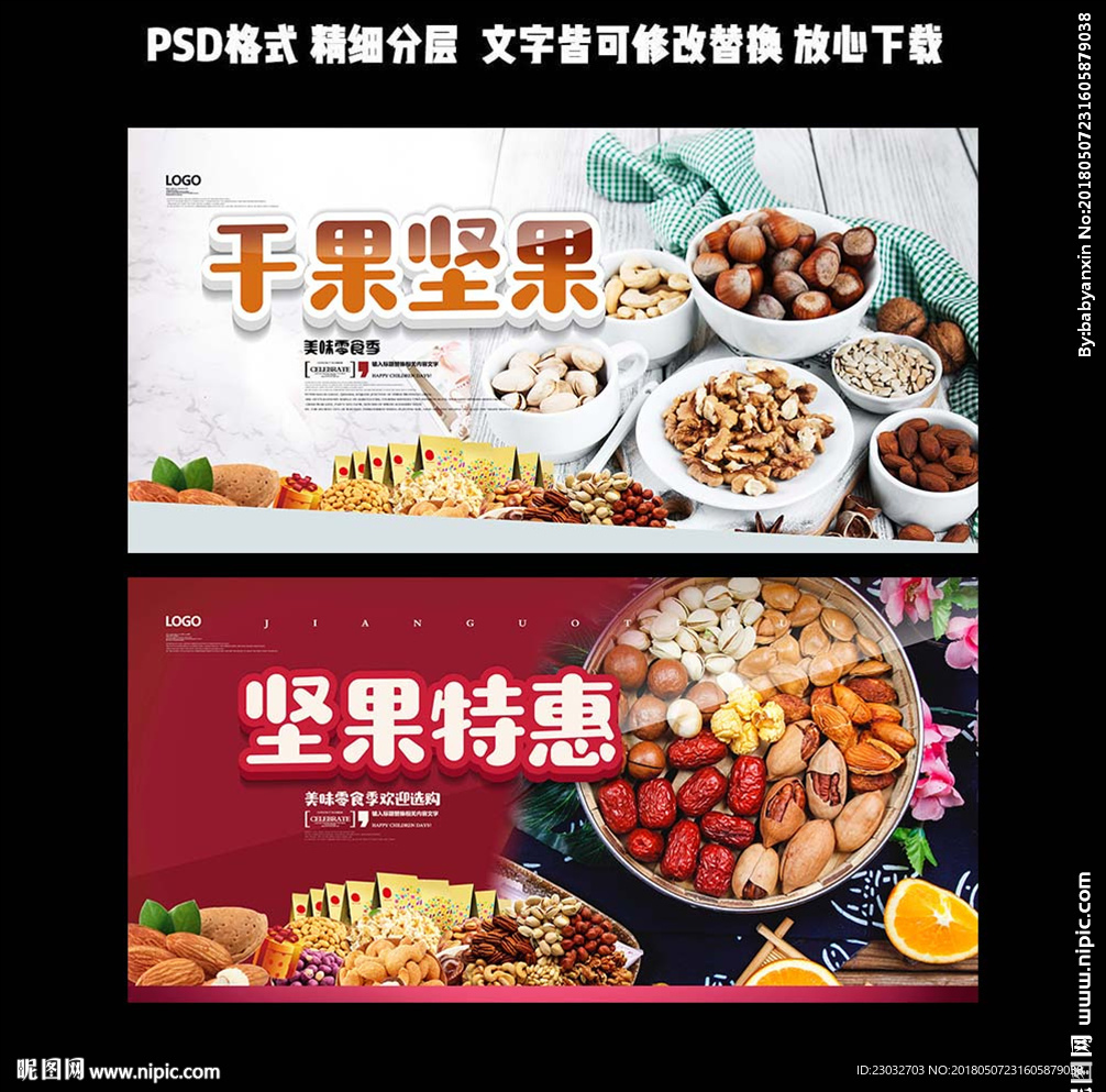 干果