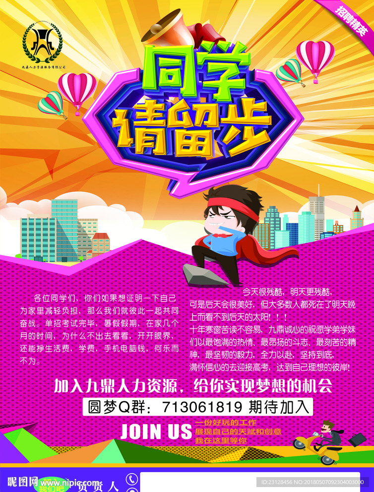 暑期 校园 招聘 彩页