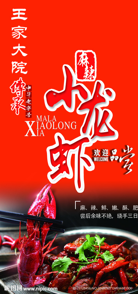 小龙虾 海报 宣传页
