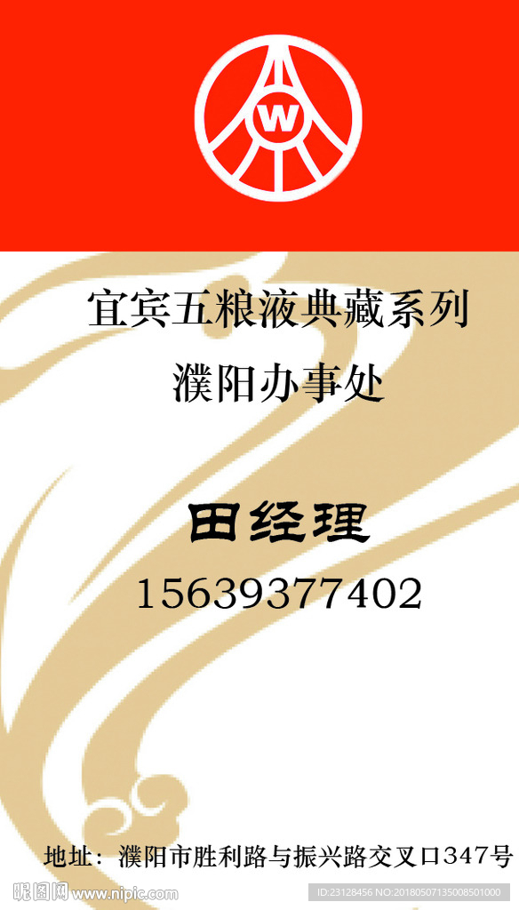 宜宾五粮液 名片