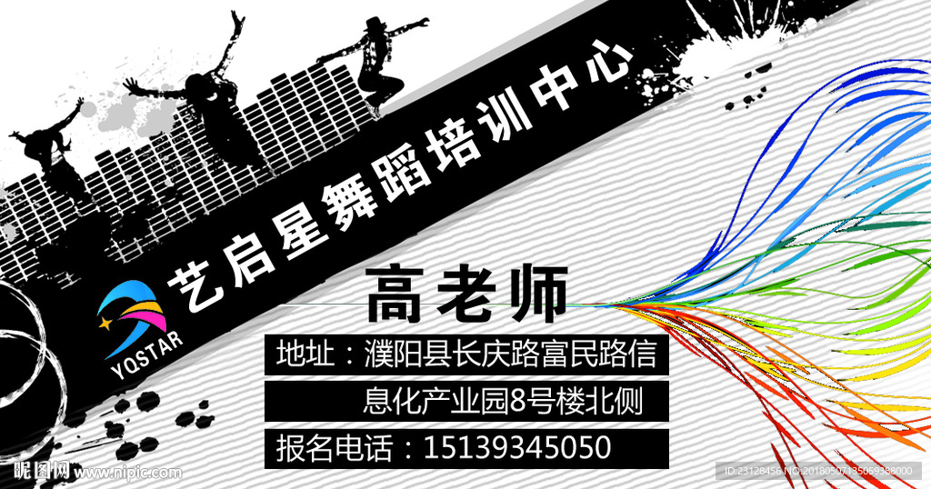 舞蹈培训中心名片
