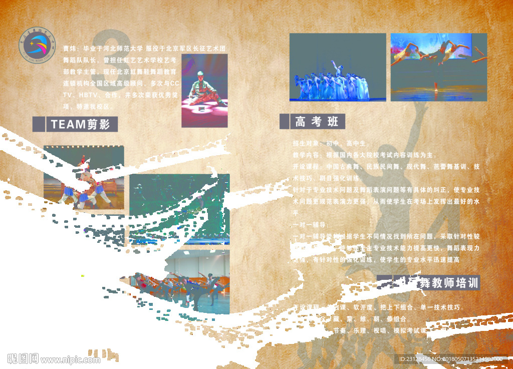 舞蹈 培训 中心 画册 海报