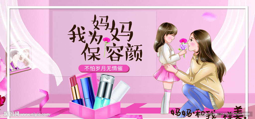 我为妈妈保容颜