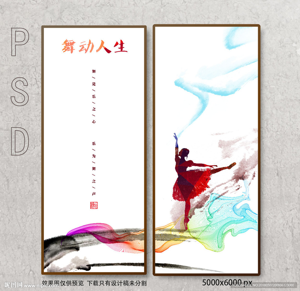 舞蹈展板