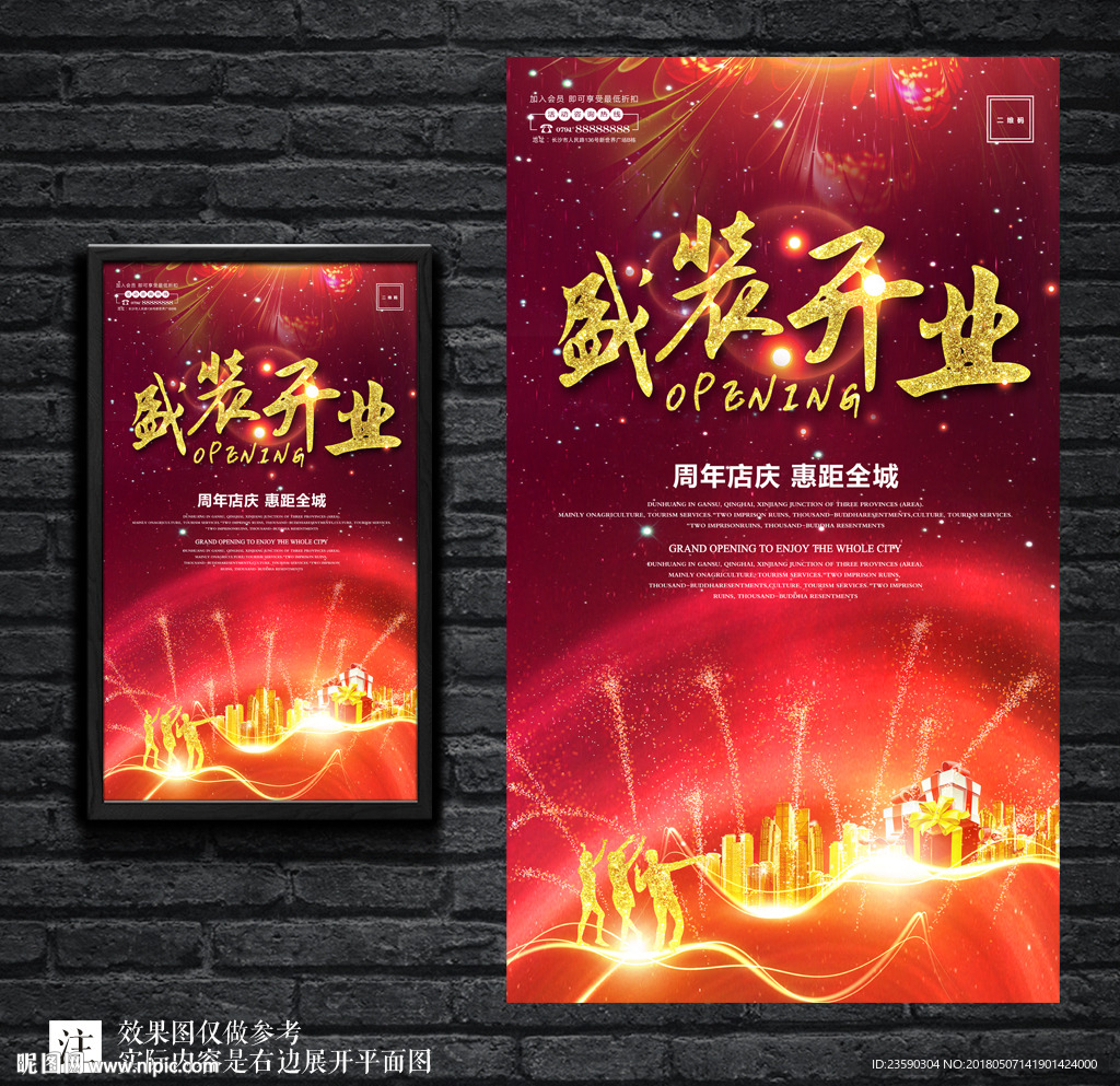 炫彩大气盛装开业促销宣传海报