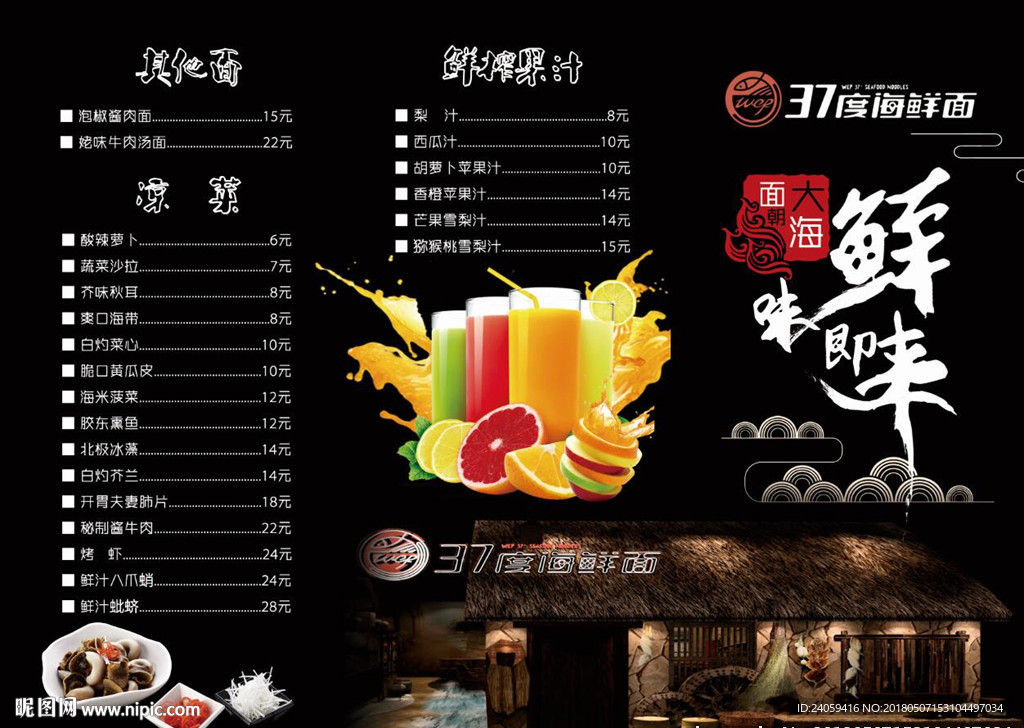 高档海鲜餐馆点菜单