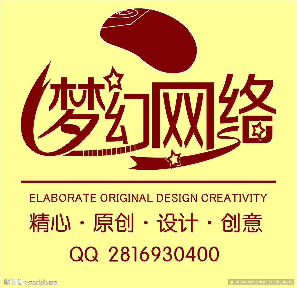 梦幻网络鼠标