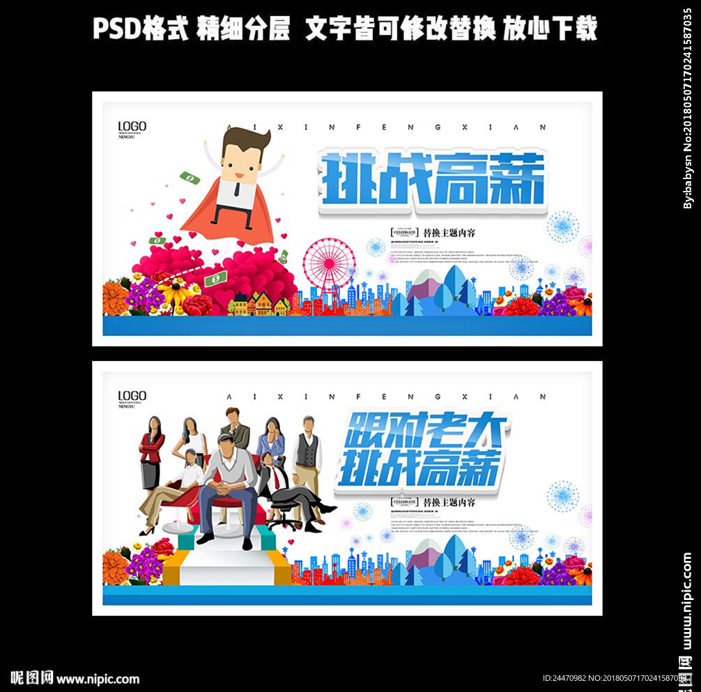 挑战高薪