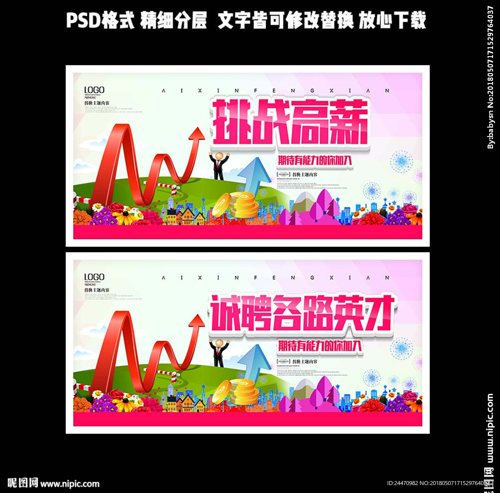 挑战高薪