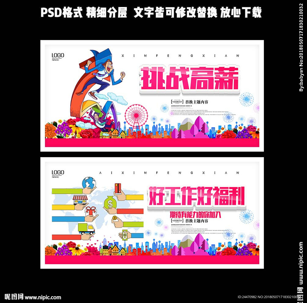 招聘设计