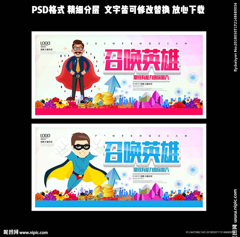 招聘海报