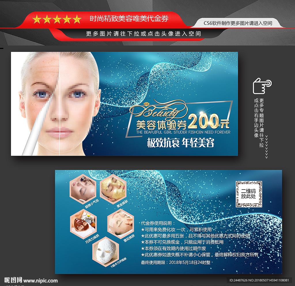 抗衰老代金券