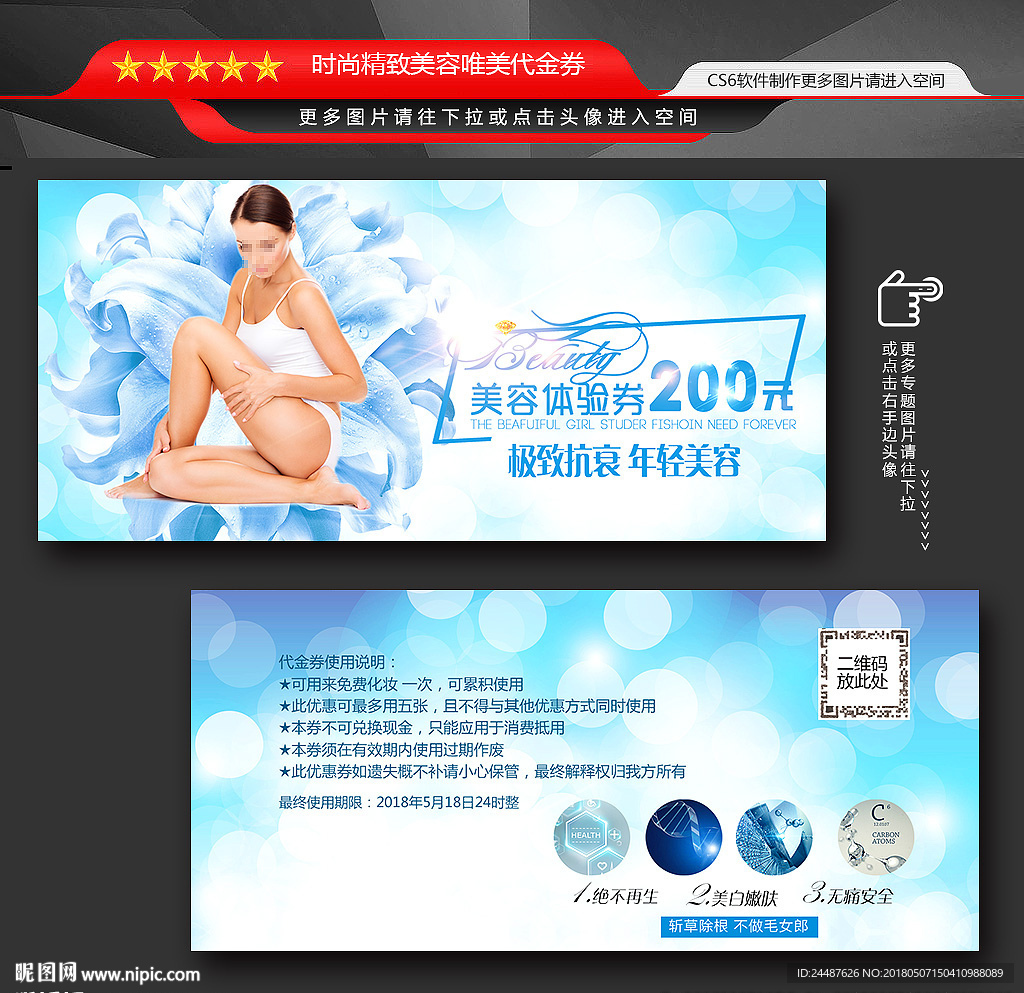 脱毛代金券
