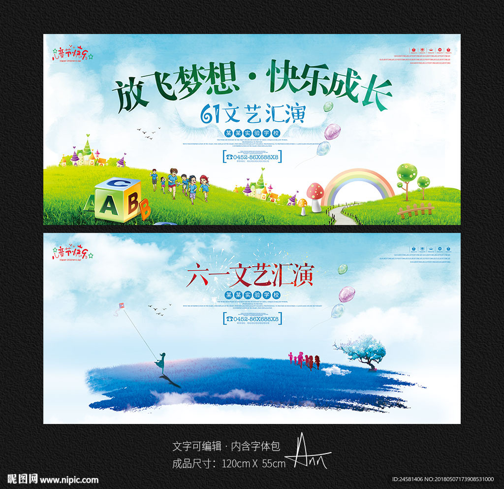 六一文艺汇演