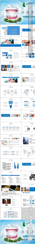 关爱牙齿健康口腔压科PPT