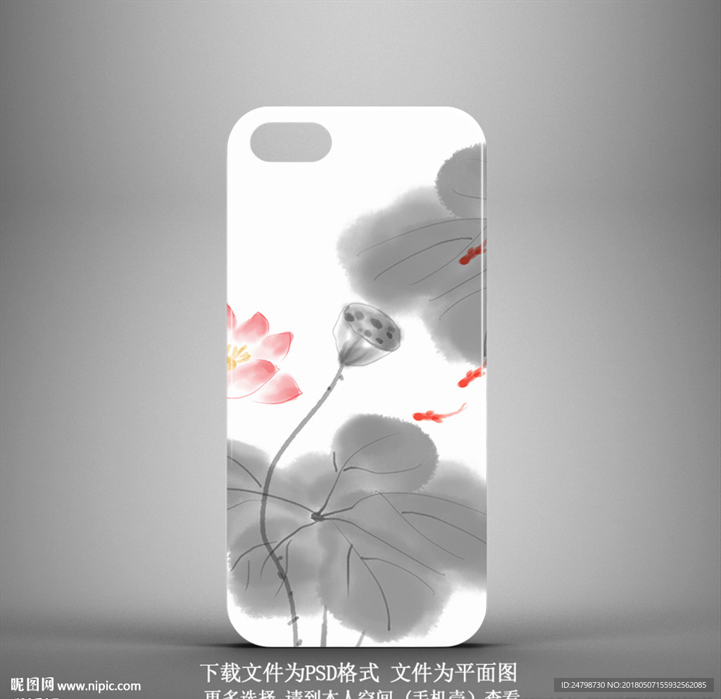 水墨荷花手机壳图案