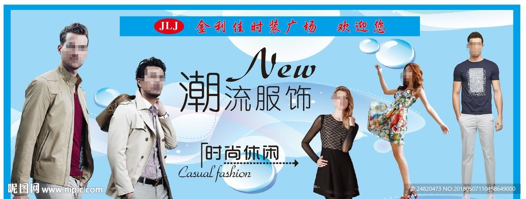 潮流服饰时装海报