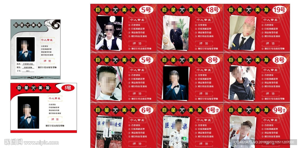 巨星美发工作证简介