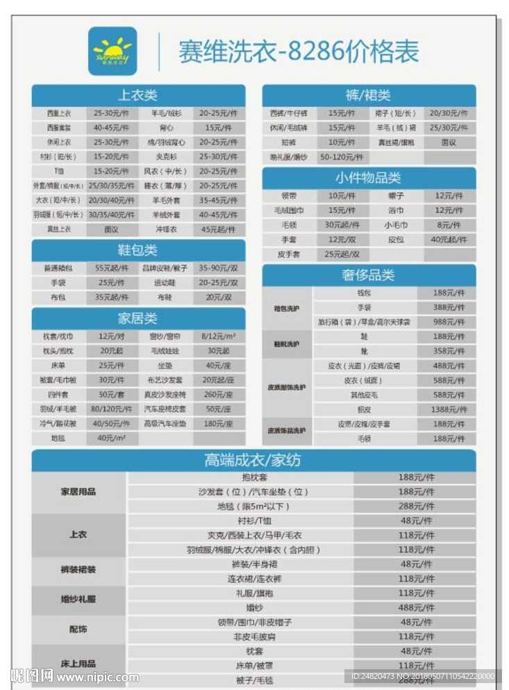 赛维洗衣8286价格表