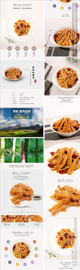 冷吃笋干