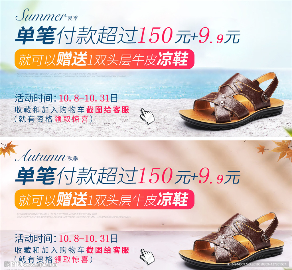 凉鞋海报
