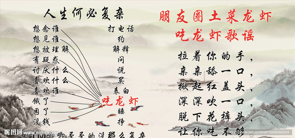 盱眙龙虾背景墙