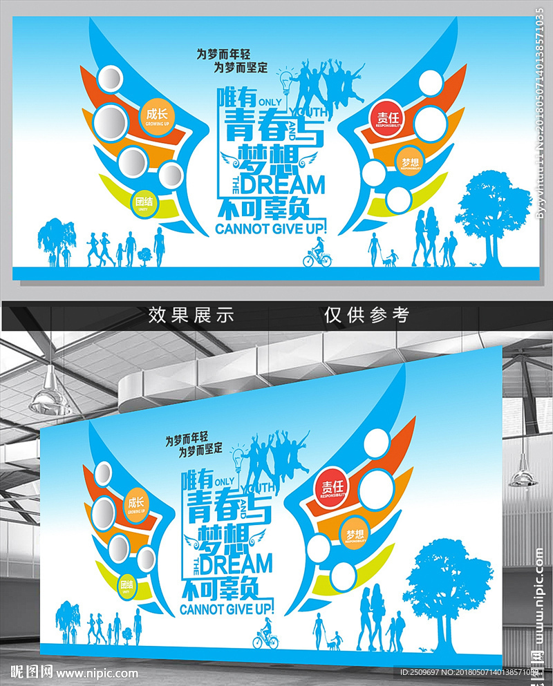 炫彩翅膀励志企业照片墙贴