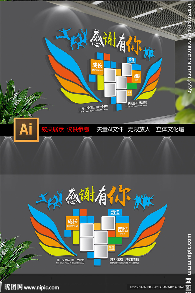 炫彩翅膀感谢有你员工风采照片墙