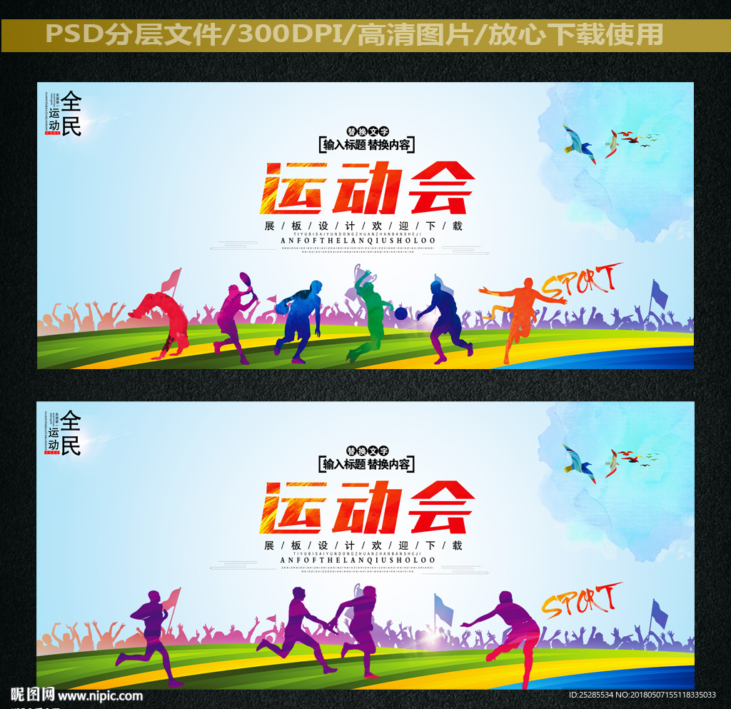 运动会