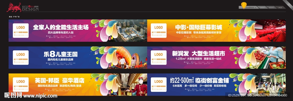 商业 户外广告