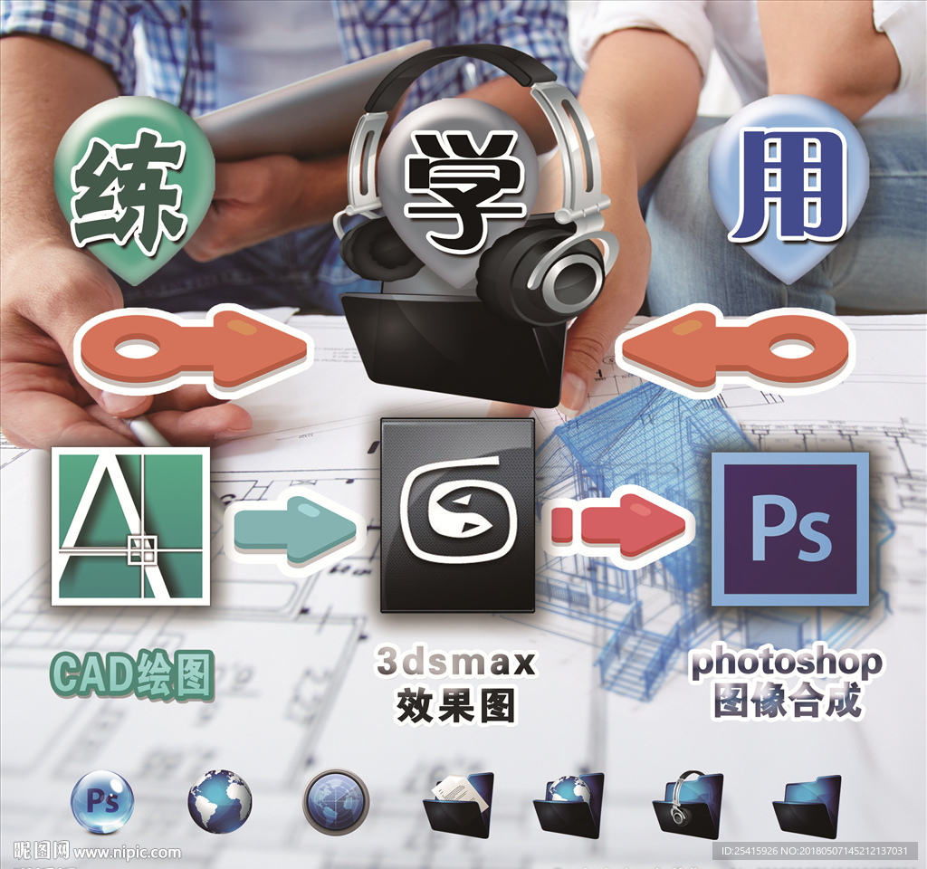 练学用软件培训班