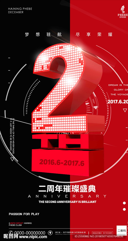 酒吧两周年海报