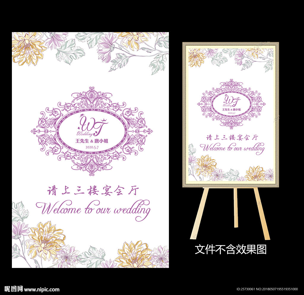 时尚手绘花卉婚礼迎宾水牌设计