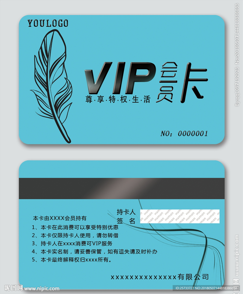 会员卡