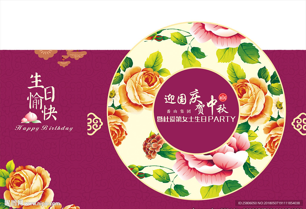 生日留影区