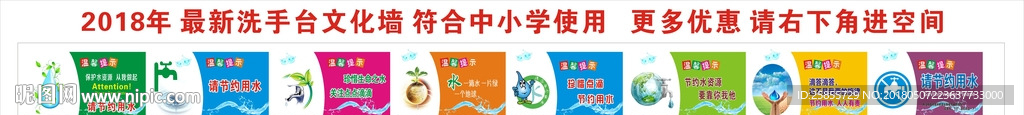 洗手台  节约用水文化墙