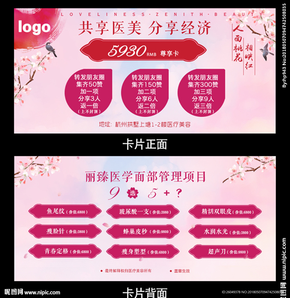 桃花卡片