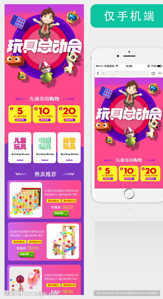 玩具手机首页