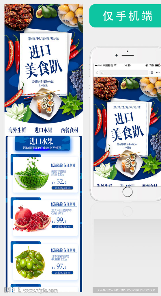 生鲜手机首页